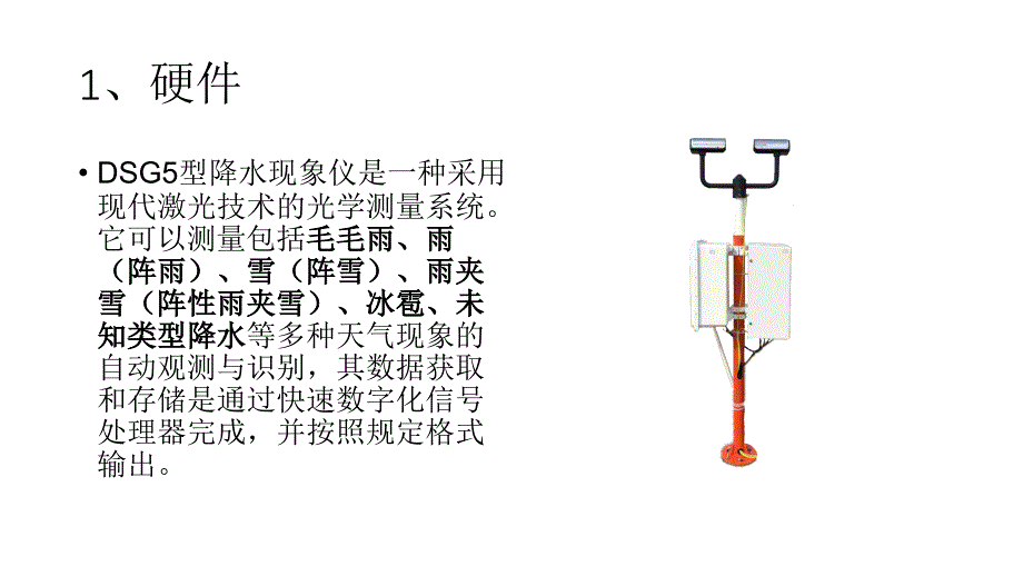 降水天气现象仪课件.pptx_第2页