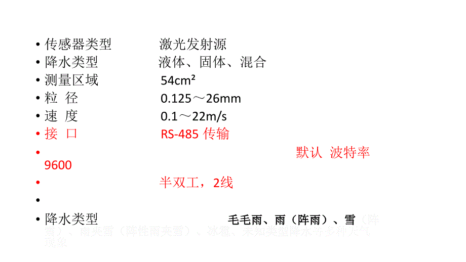 降水天气现象仪课件.pptx_第3页