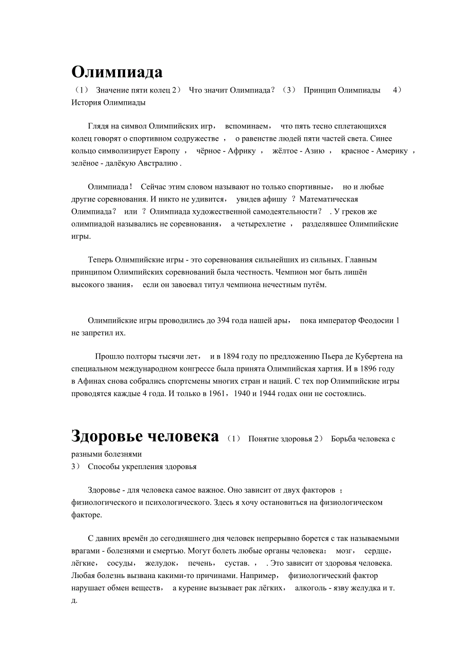 考研俄语作文最新.doc_第1页