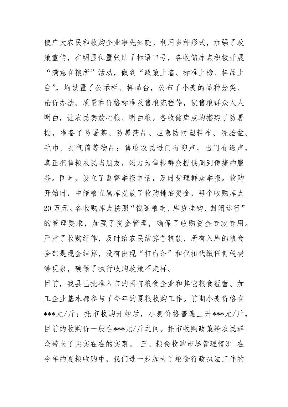粮库夏粮收购工作汇报共5篇.docx_第3页