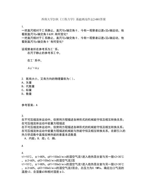 西南大学21工程力学基础离线作业2001答案86.docx