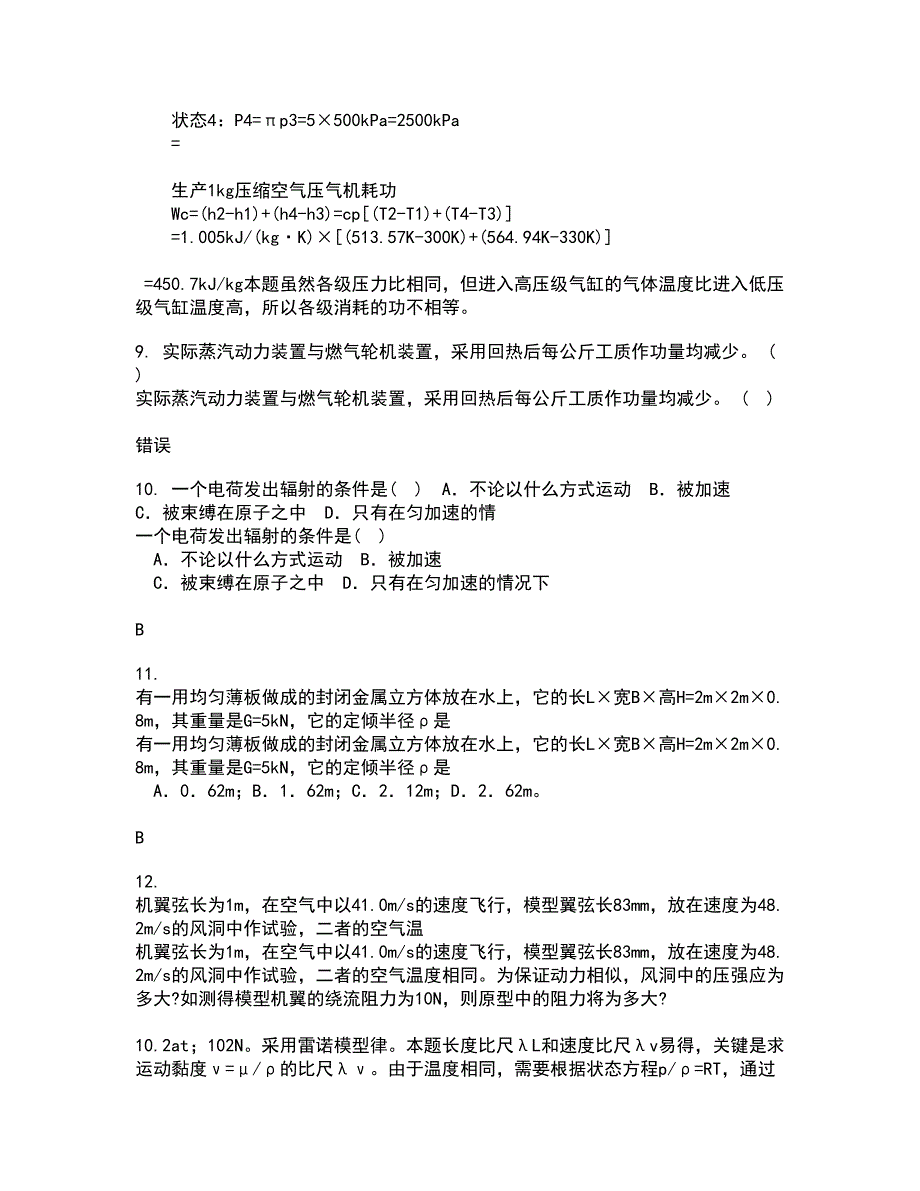 西南大学21工程力学基础离线作业2001答案86.docx_第3页