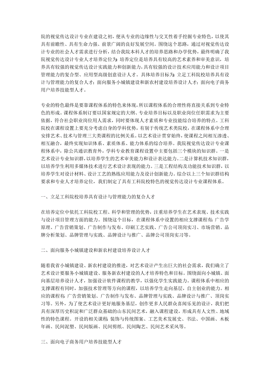 视觉传达设计专业的特色课程建设.docx_第2页