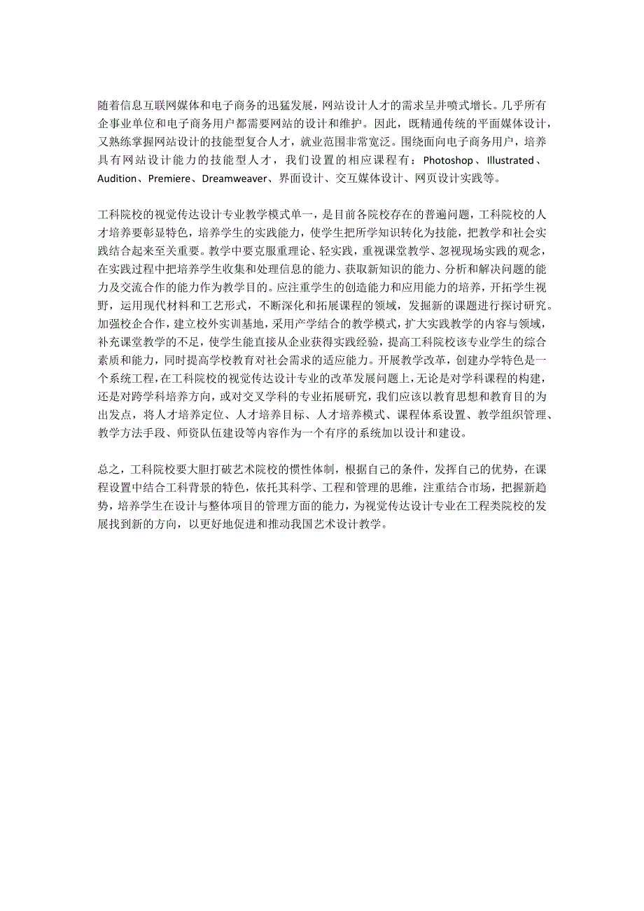 视觉传达设计专业的特色课程建设.docx_第3页