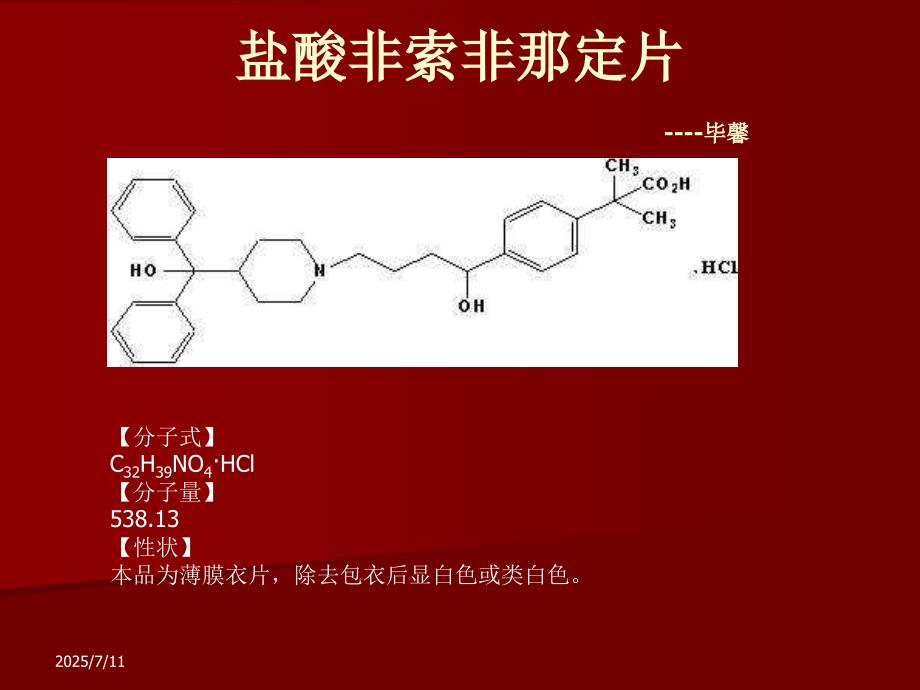 非索非那定PPT课件.ppt_第2页