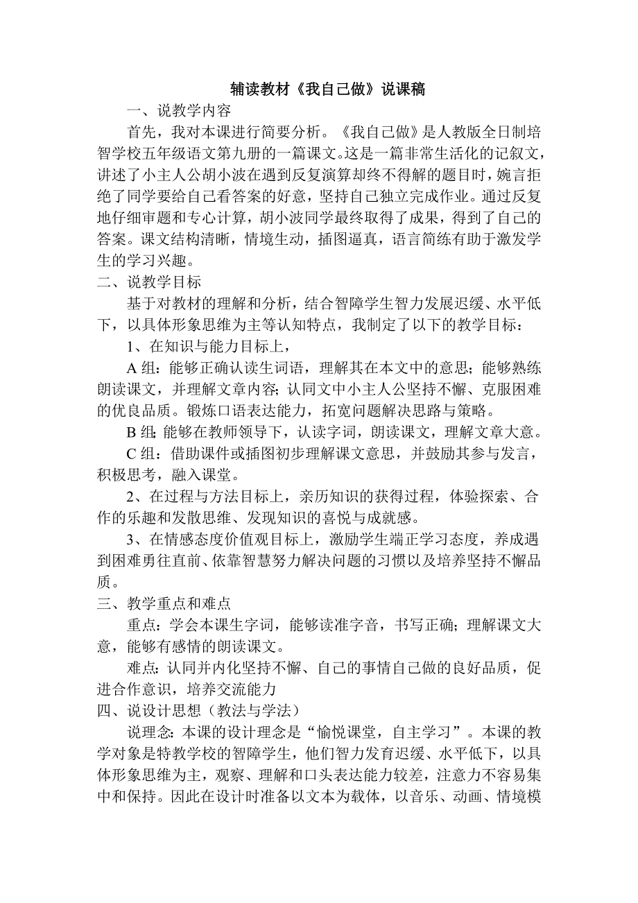 辅读教材我自己做说课稿.doc_第1页