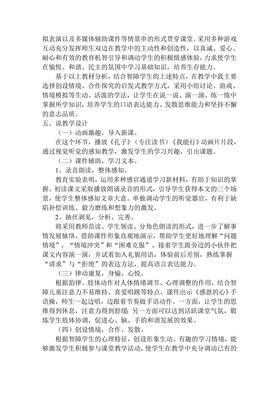 辅读教材我自己做说课稿.doc_第2页