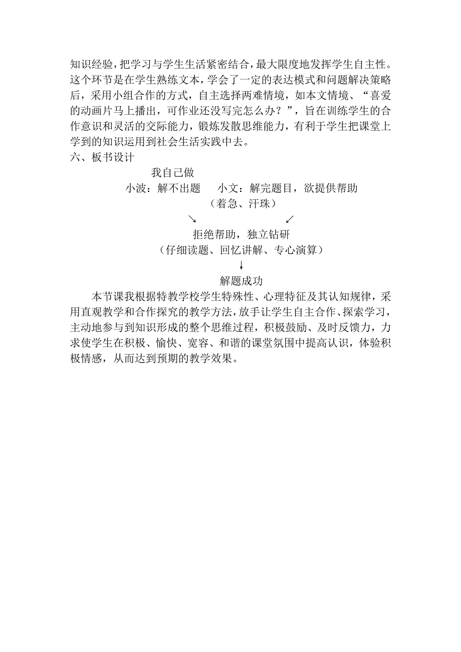 辅读教材我自己做说课稿.doc_第3页