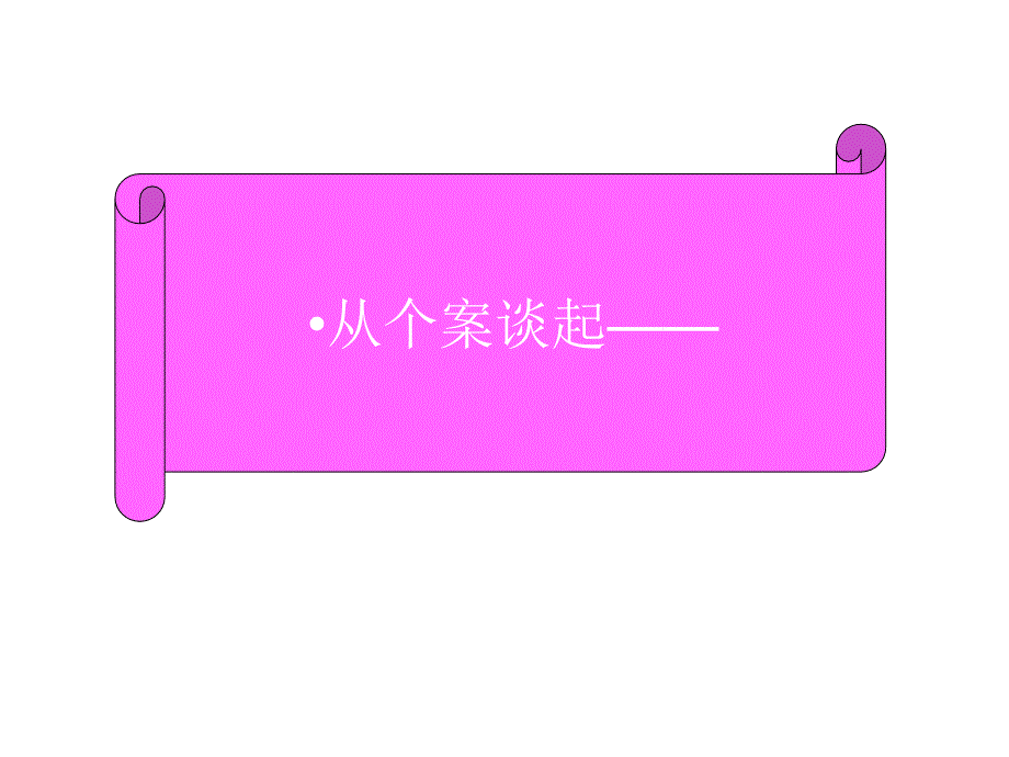 高校青年教师职业生涯规划.ppt_第3页