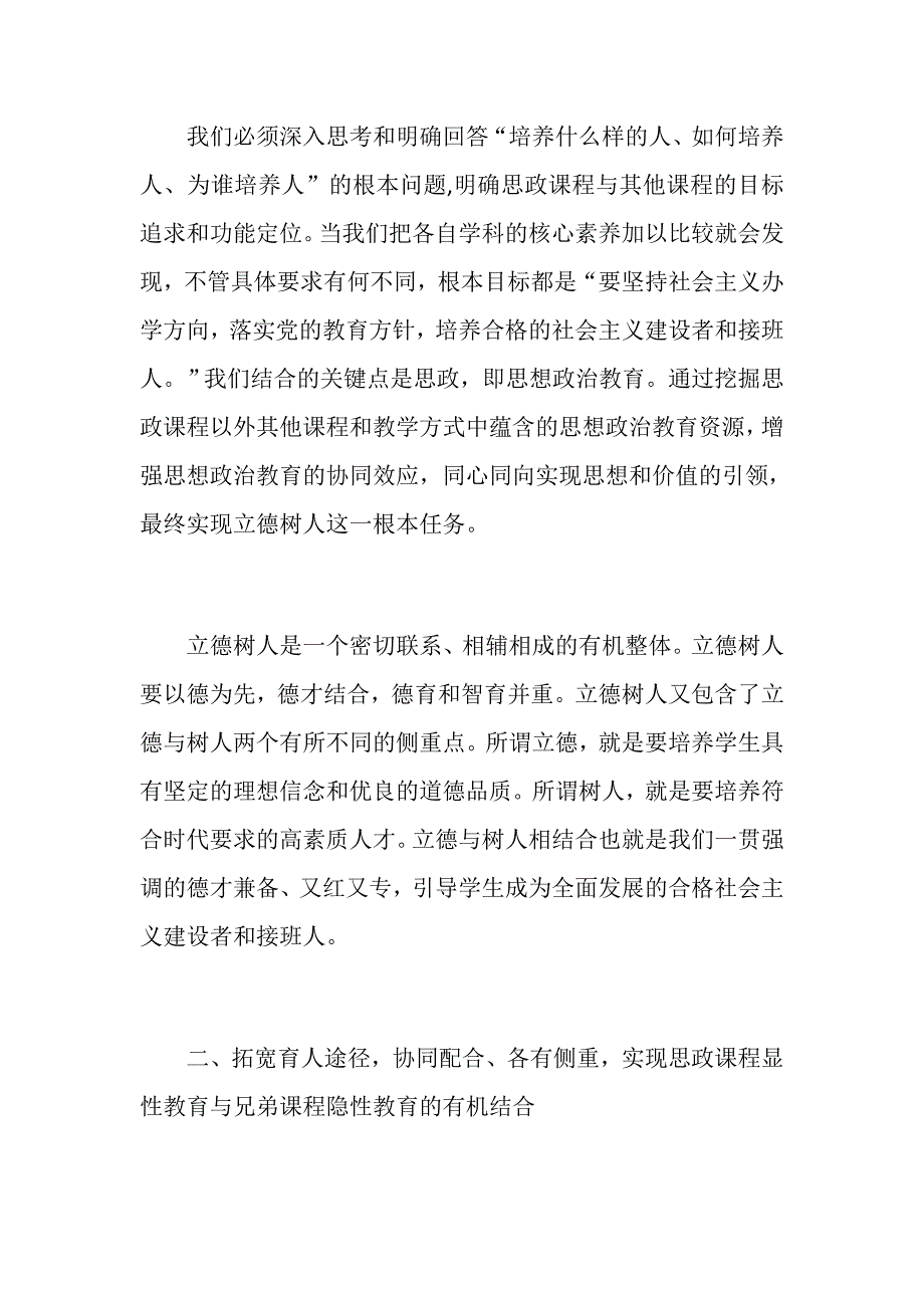 精勇担重任立德树人主题党日活动发言稿同心同向共育时代新人.docx_第2页