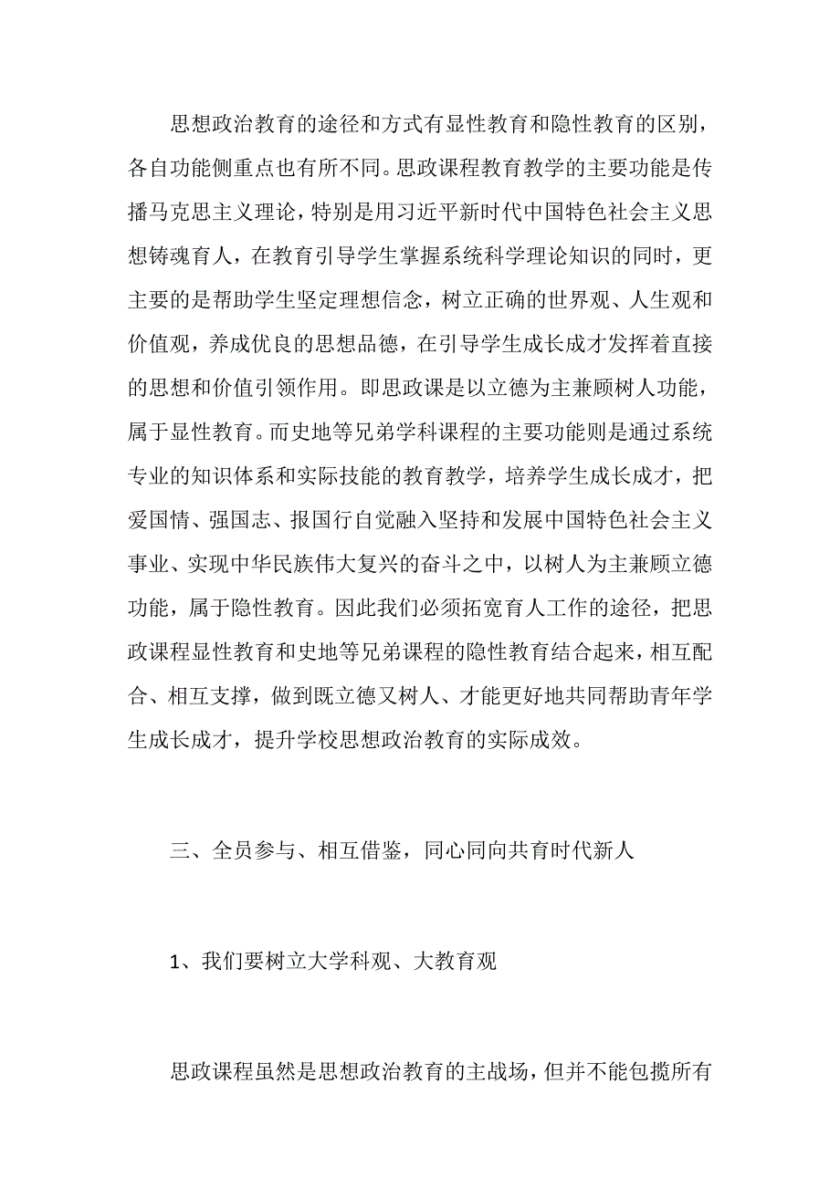 精勇担重任立德树人主题党日活动发言稿同心同向共育时代新人.docx_第3页