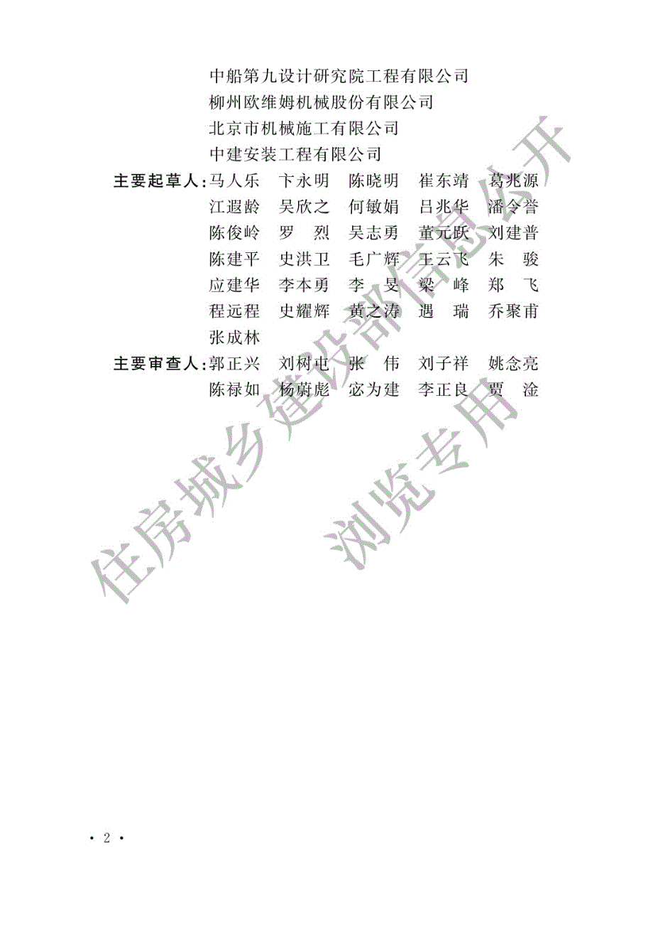 高清版重型结构和设备整体提升技术规范GB51162.docx_第2页