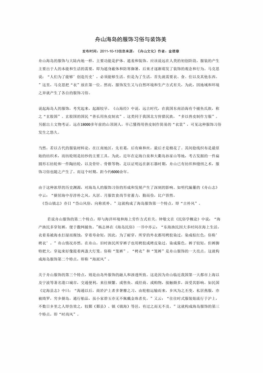 舟山海岛的服饰习俗与装饰美.doc_第1页