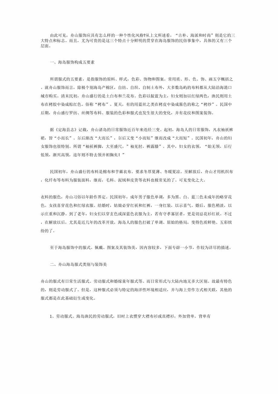 舟山海岛的服饰习俗与装饰美.doc_第2页