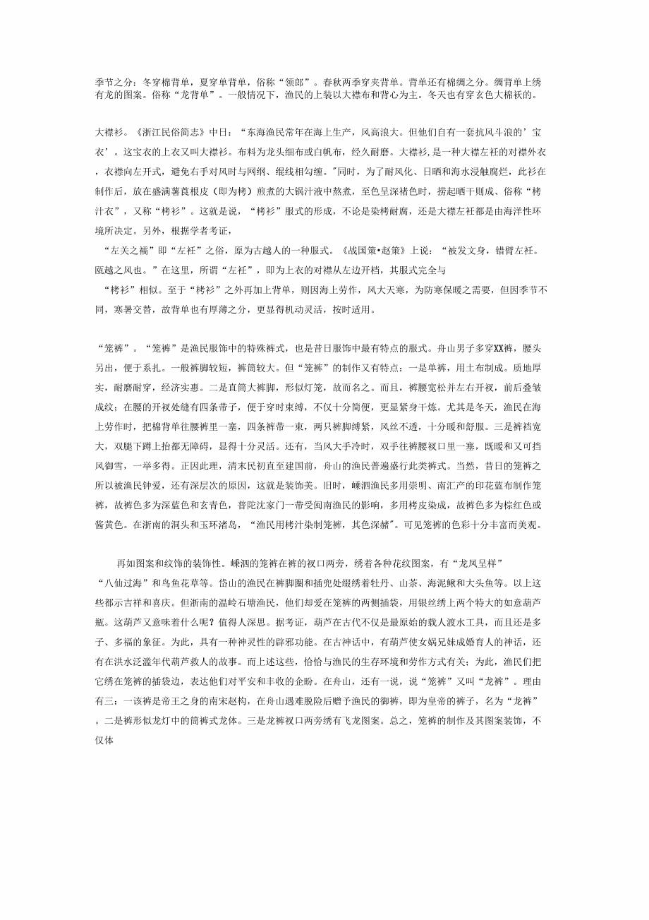 舟山海岛的服饰习俗与装饰美.doc_第3页