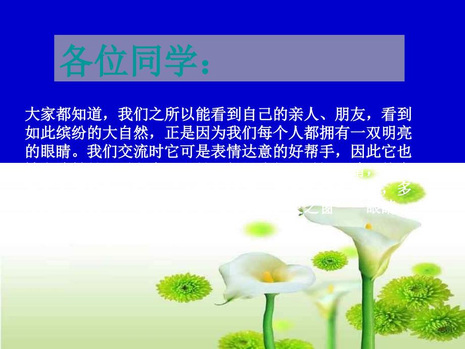 预防近视主题班会.ppt_第2页