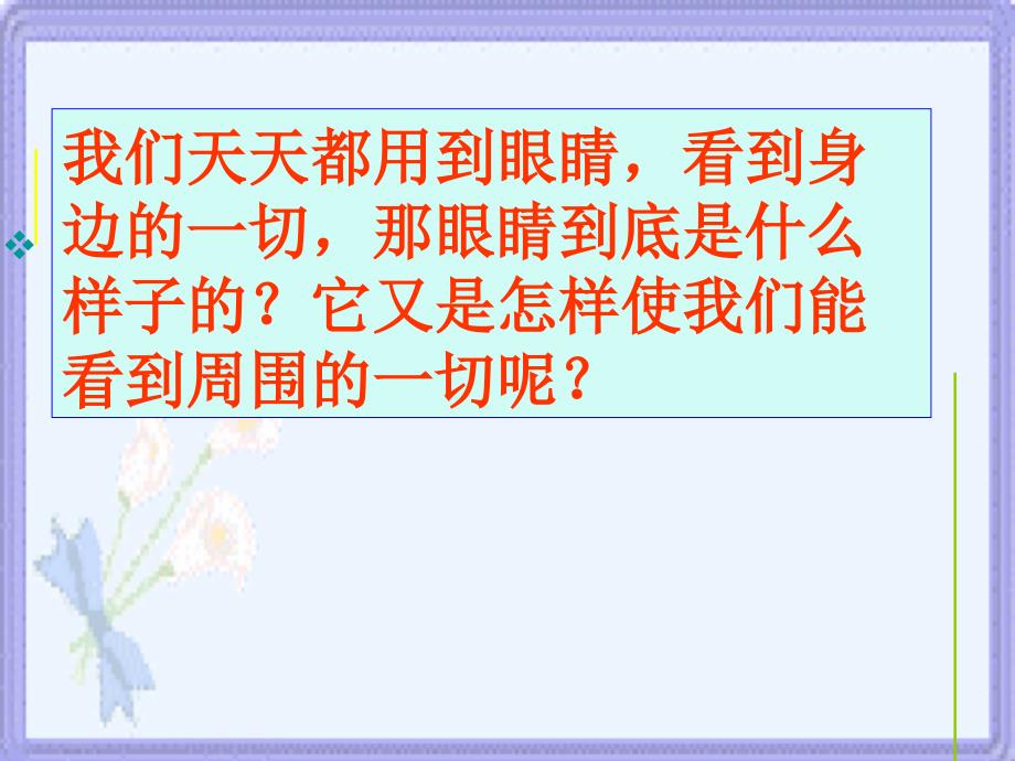 预防近视主题班会.ppt_第3页