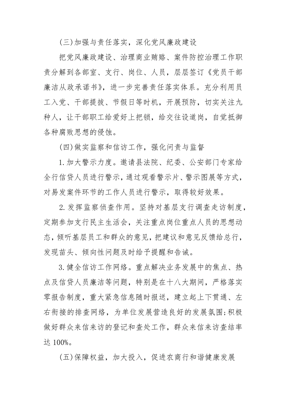 银行监事长述职报告农商行监事长述职报告3篇.docx_第3页