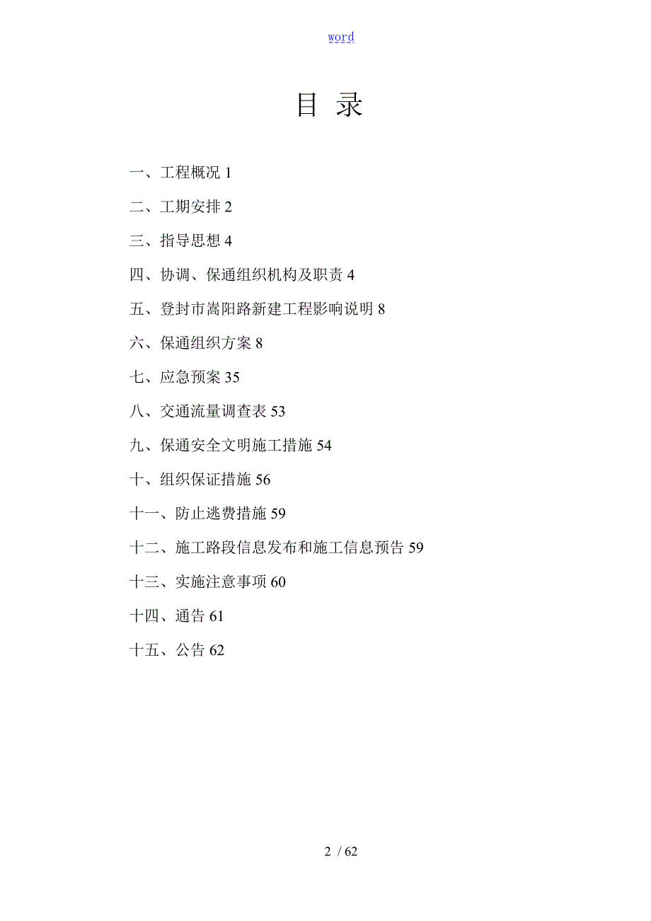 郑少洛高速施工保通方案设计.doc_第2页