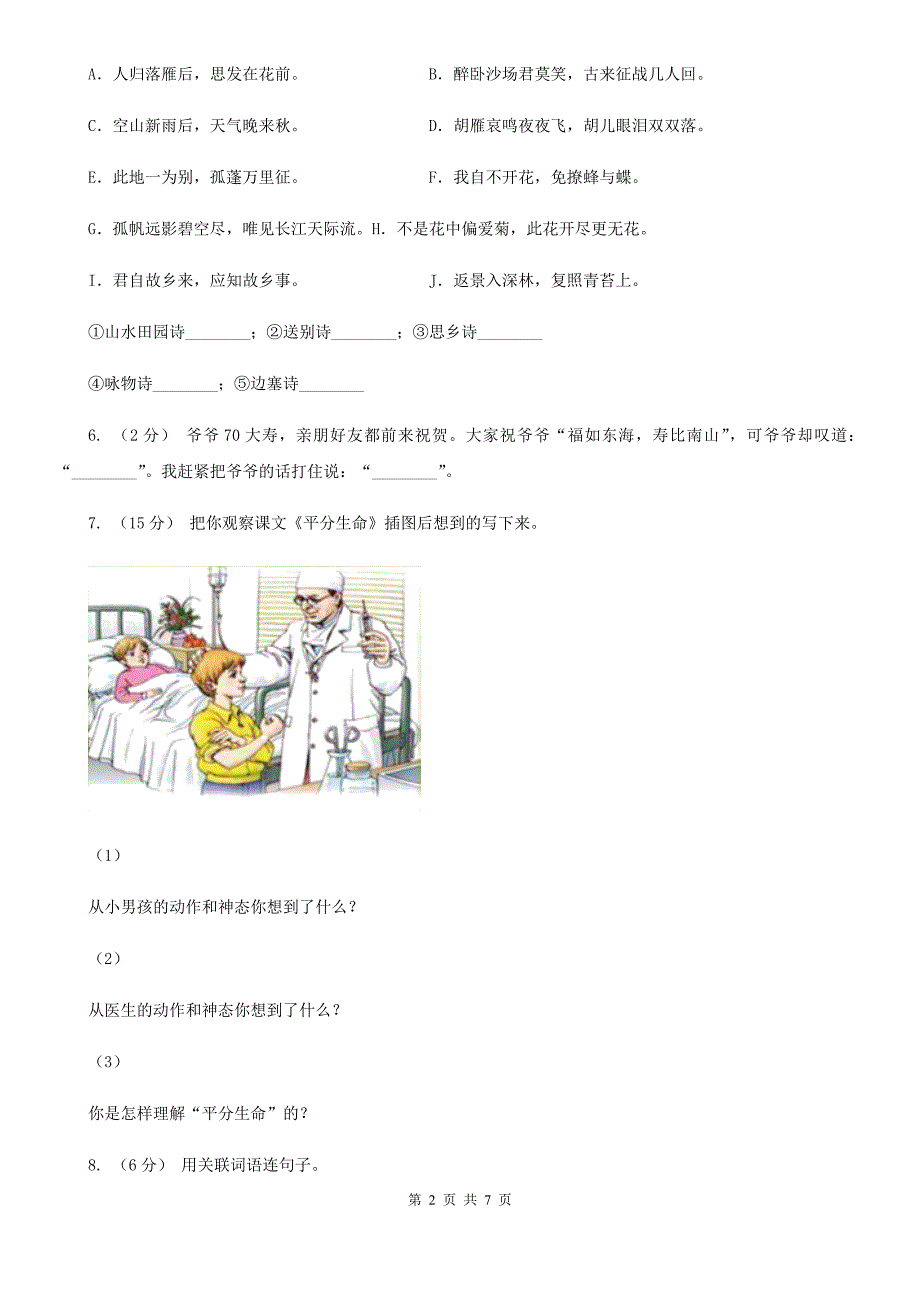 银川市小升初语文模拟试卷二.doc_第2页