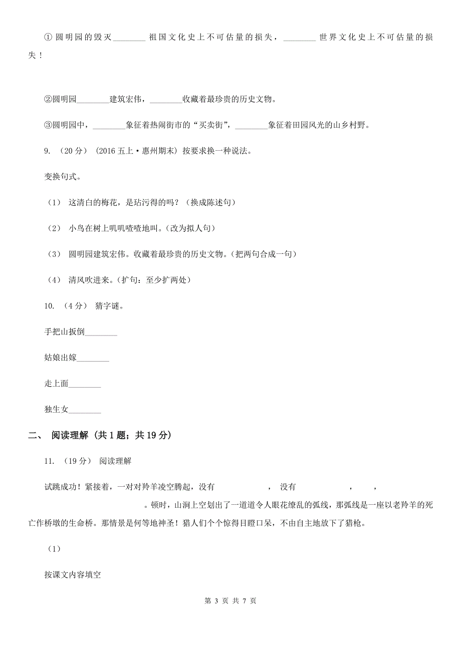 银川市小升初语文模拟试卷二.doc_第3页