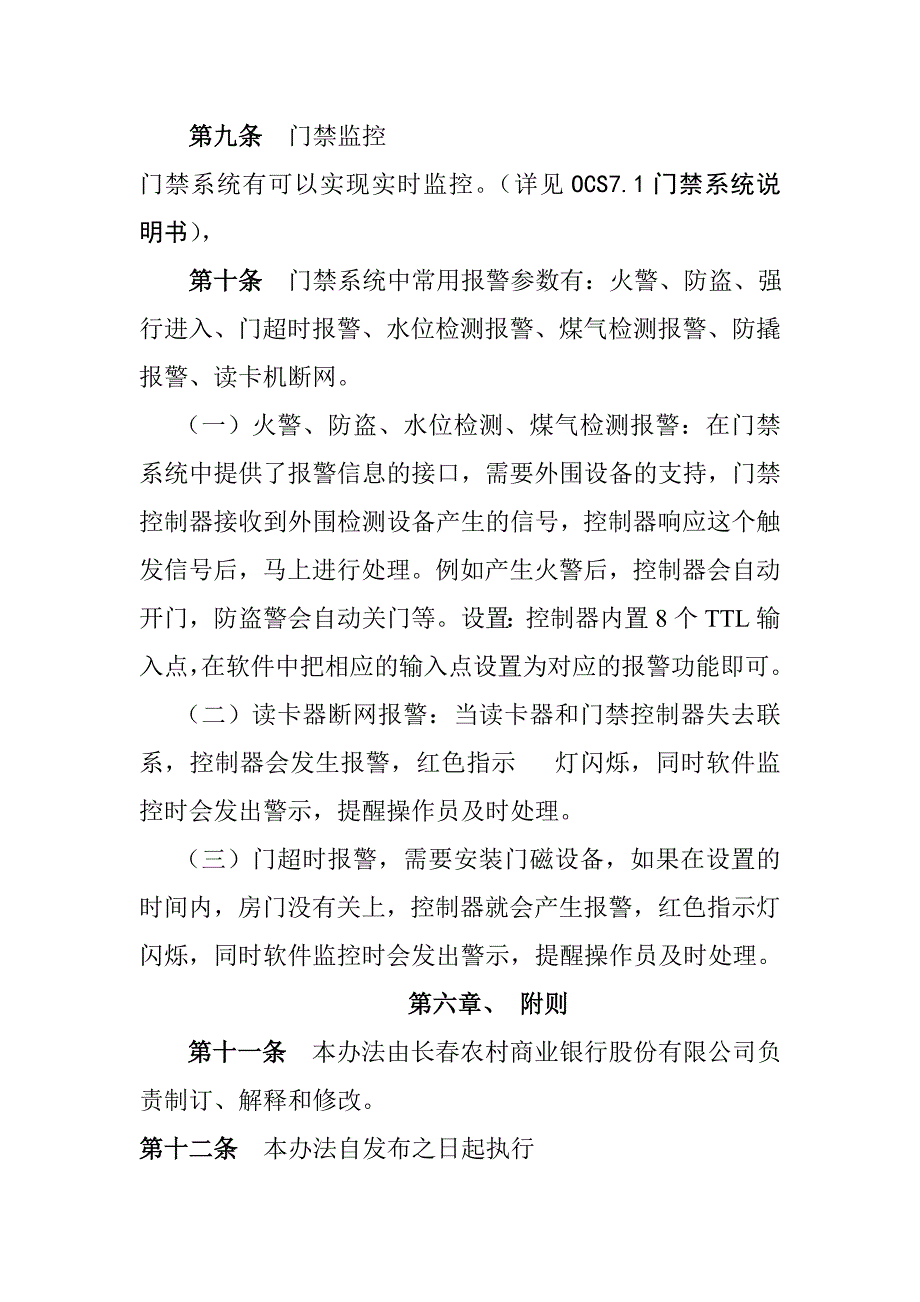 门禁系统管理制度.doc_第3页