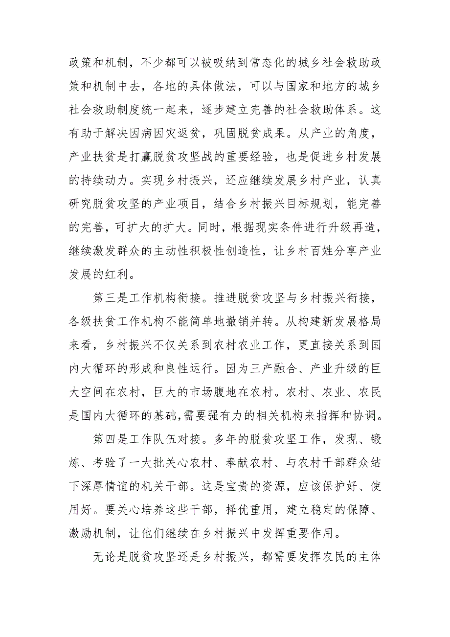 脱贫攻坚与乡村振兴有效衔接心得体会范文四篇.doc_第2页