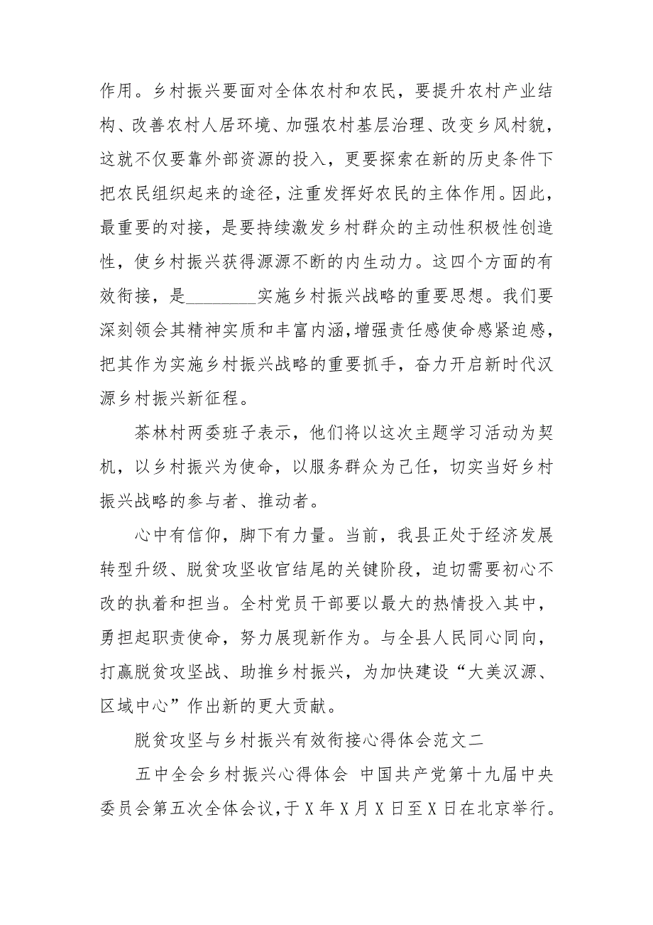 脱贫攻坚与乡村振兴有效衔接心得体会范文四篇.doc_第3页