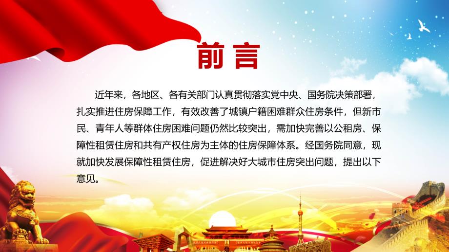 详细解读2021年关于加快发展保障性租赁住房的意见宣讲PPT教学课件.pptx_第2页
