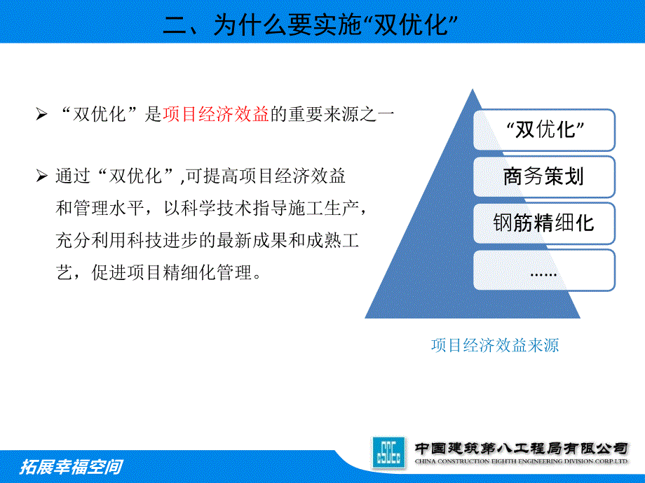 项目双优化管理PPT课件.ppt_第3页