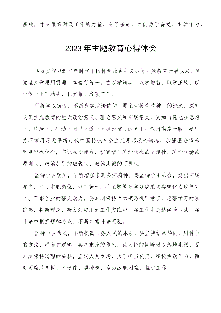 财政所开展主题教育的心得体会九篇.docx_第2页
