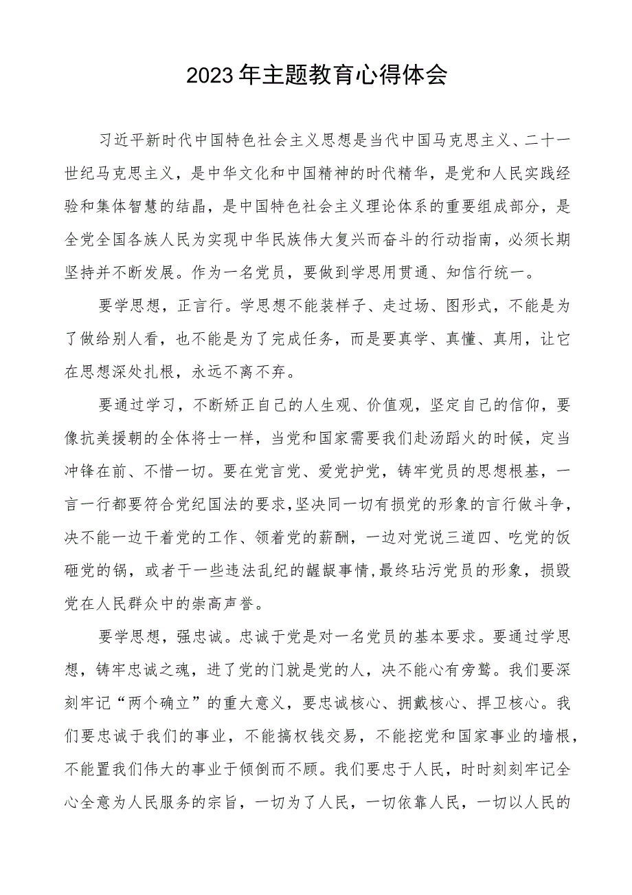 财政所开展主题教育的心得体会九篇.docx_第3页