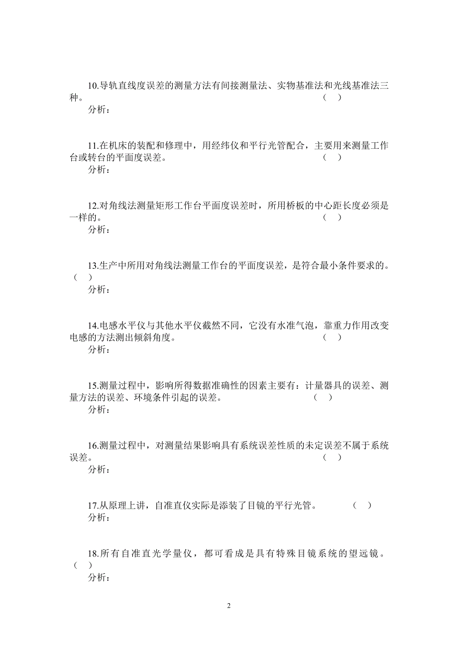 装配钳工技师试题库.doc_第2页