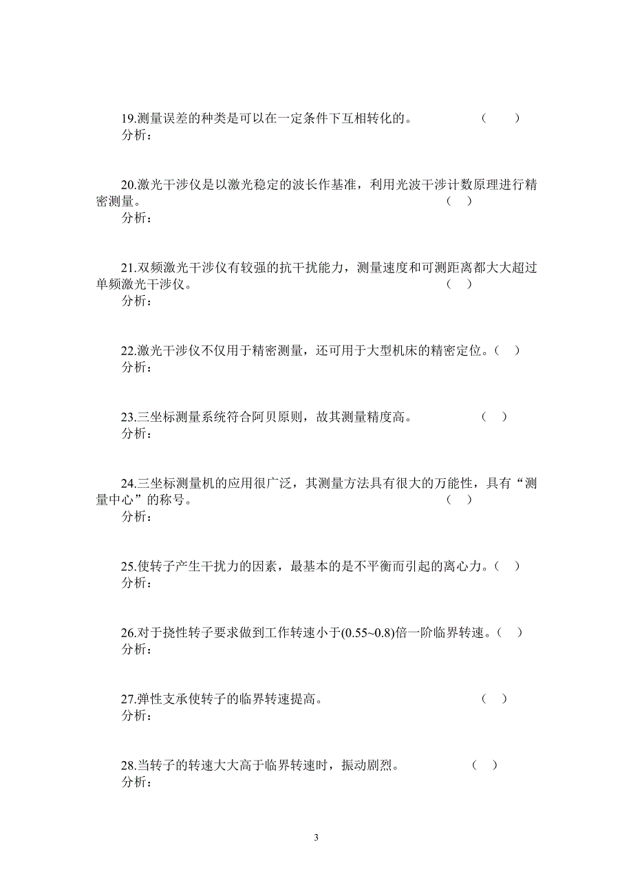 装配钳工技师试题库.doc_第3页