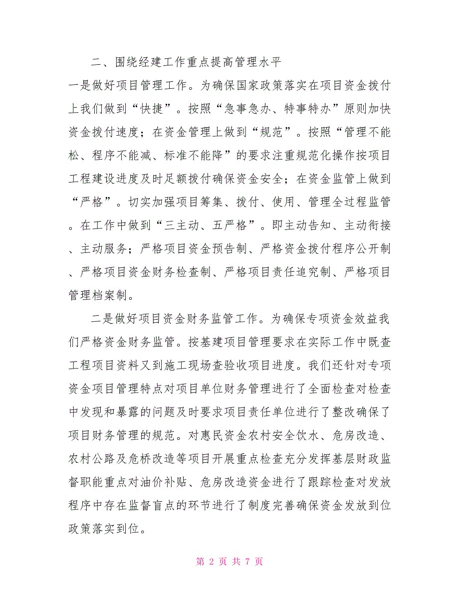 经建科工作总结及工作规划.doc_第2页