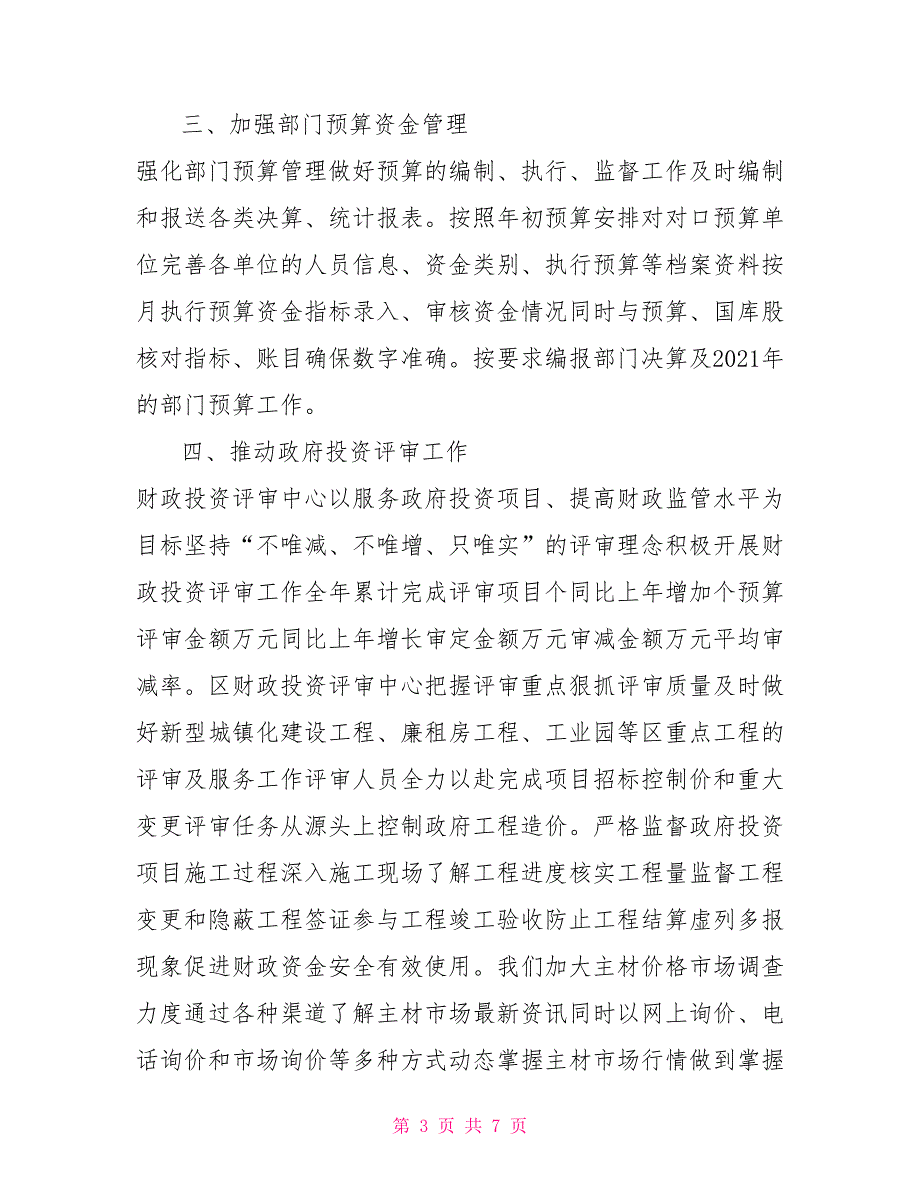 经建科工作总结及工作规划.doc_第3页