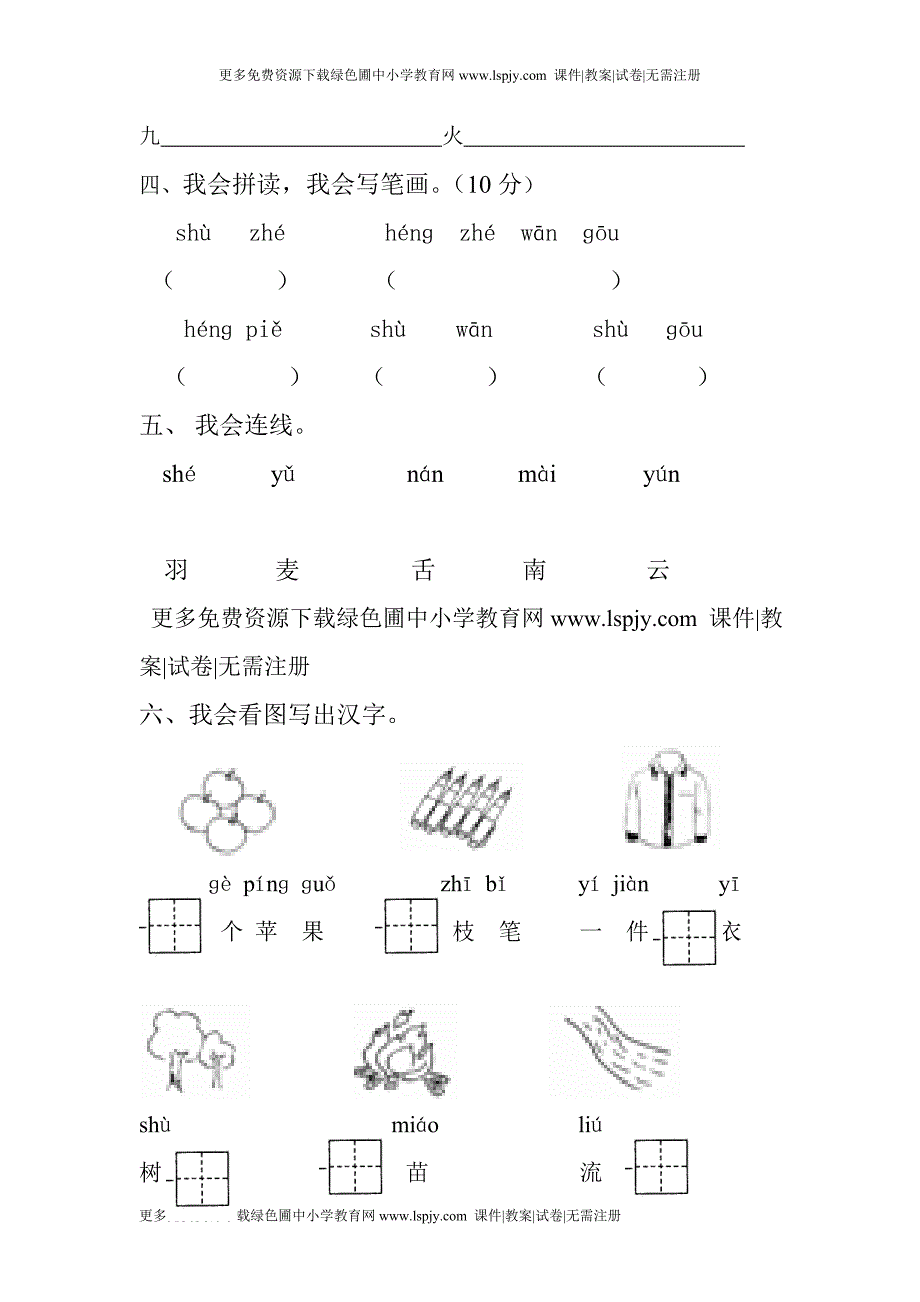 苏教版小学一年级上册语文期中考试试卷.doc_第2页