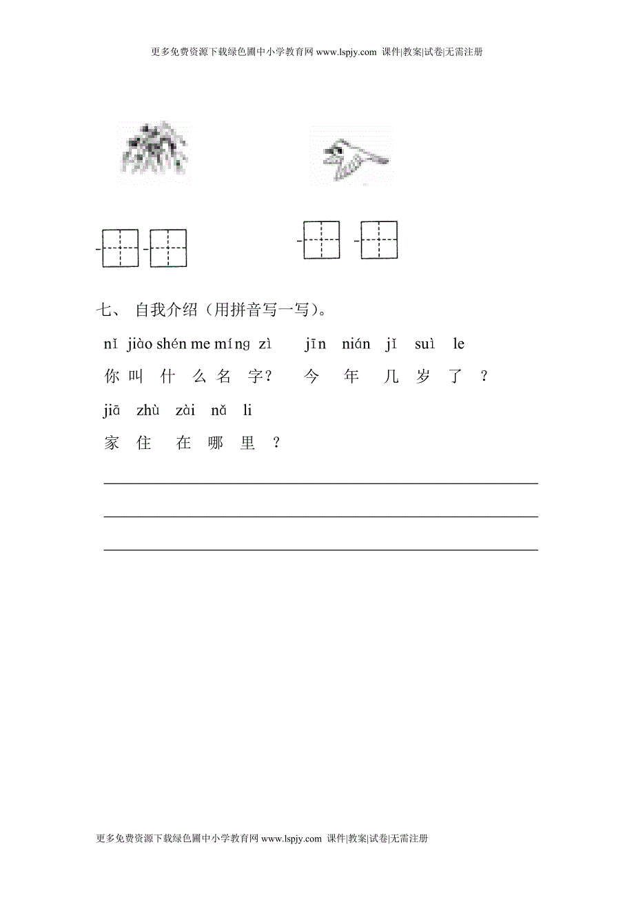 苏教版小学一年级上册语文期中考试试卷.doc_第3页