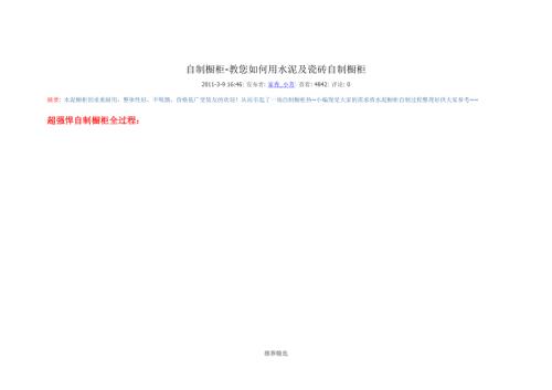 自制橱柜最全教程铝合金框架.doc
