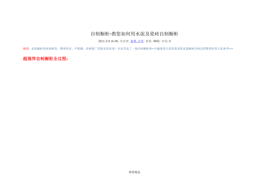 自制橱柜最全教程铝合金框架.doc_第1页