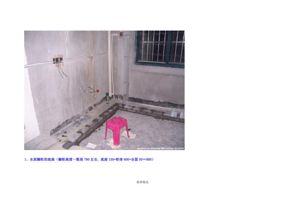 自制橱柜最全教程铝合金框架.doc_第2页