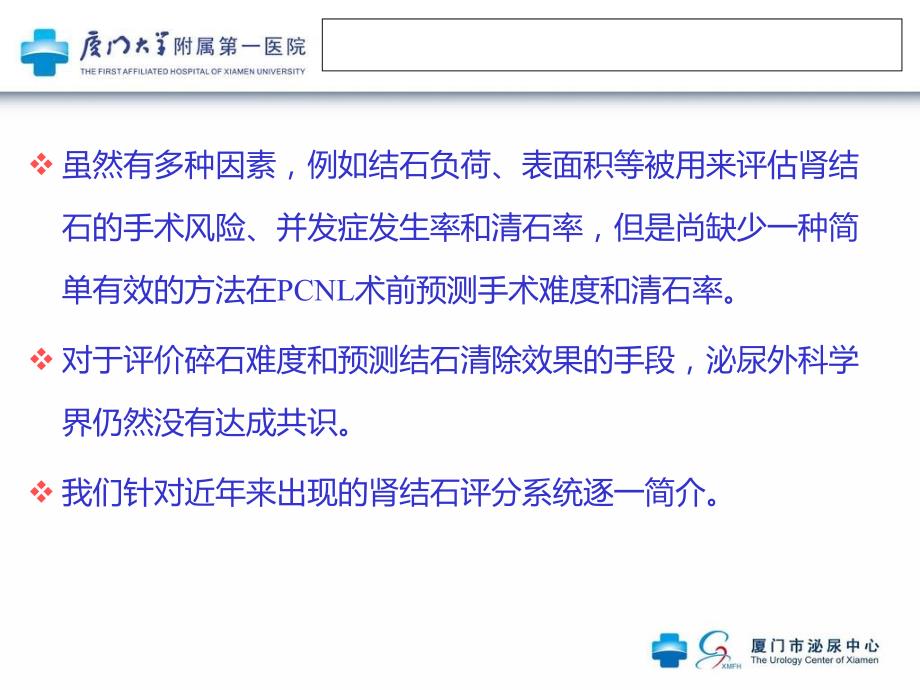 肾结石评分系统在PCNL术中的应用现状ppt课件.ppt_第3页