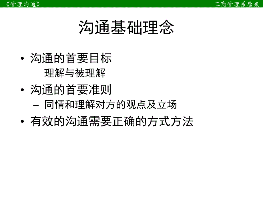管理沟通ppt课件完全版.ppt_第2页