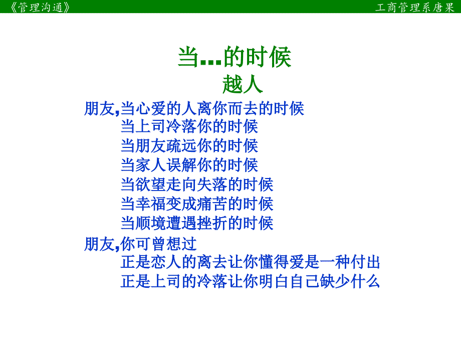 管理沟通ppt课件完全版.ppt_第3页