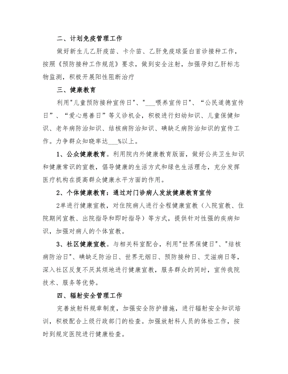 预防保健科2022年工作计划.doc_第2页