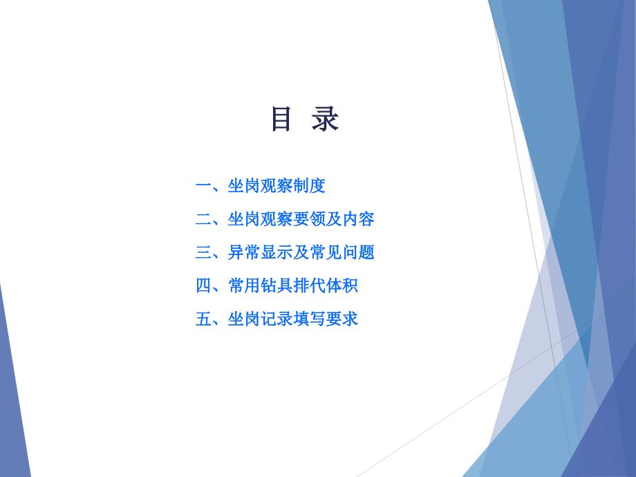 钻井坐岗人员应知应会.ppt_第2页