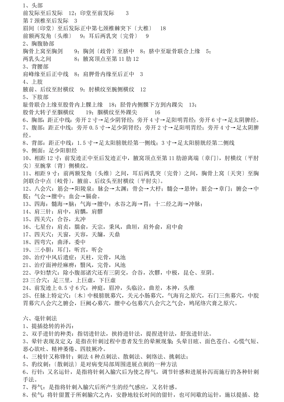 针灸学笔记整理.doc_第2页