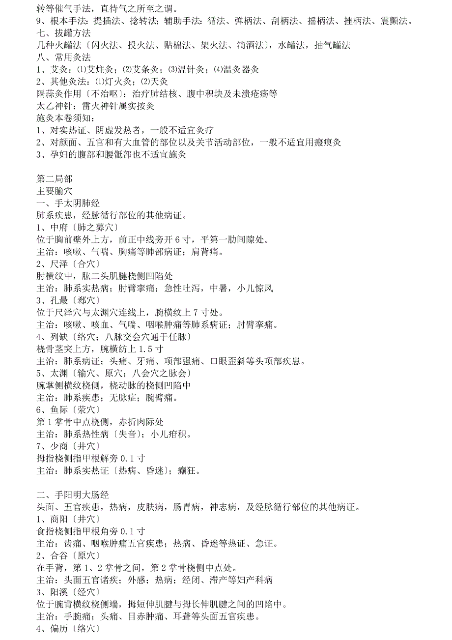 针灸学笔记整理.doc_第3页