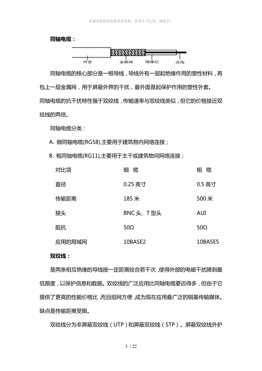 计算机网络基础知识学习资料.doc_第3页