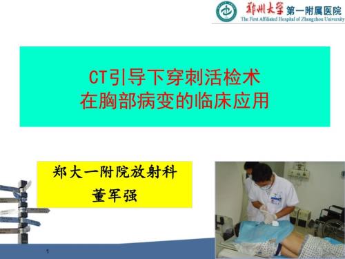 穿刺活检临床应用.ppt
